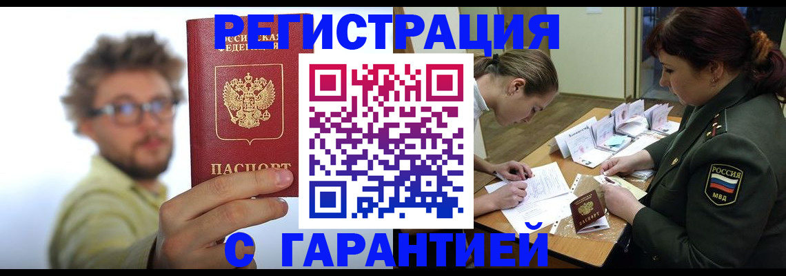 купить прописку в Ногинске