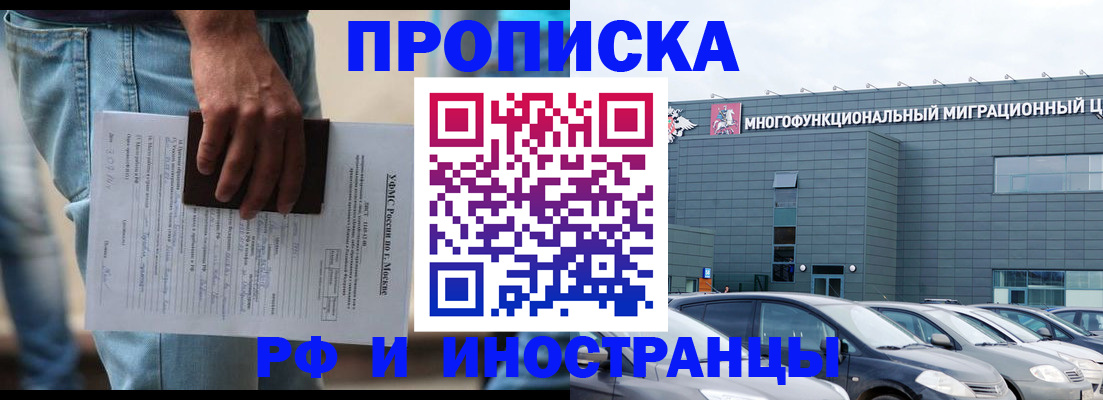 временная регистрация для школы в Ногинске