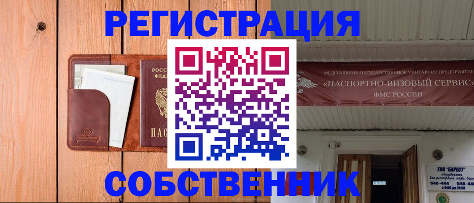 прописка для работы в Ногинске