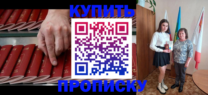 прописка регистрация в Ногинске